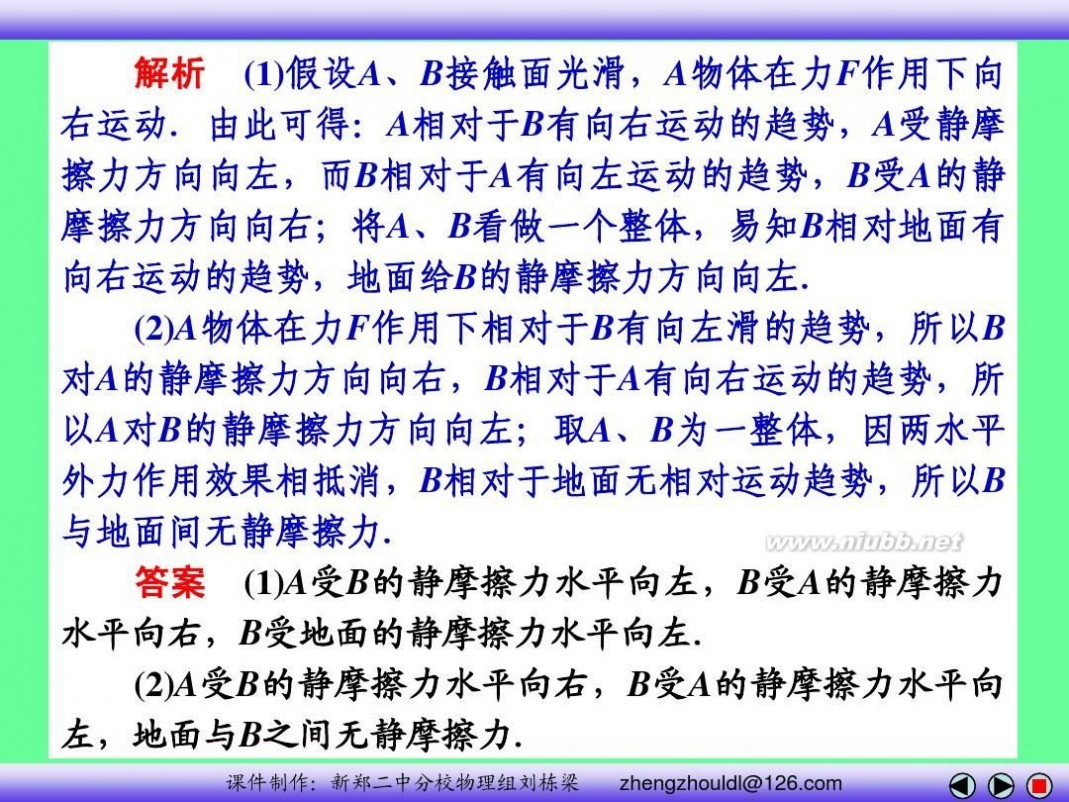 高中物理必修一课件 高中物理必修一课件