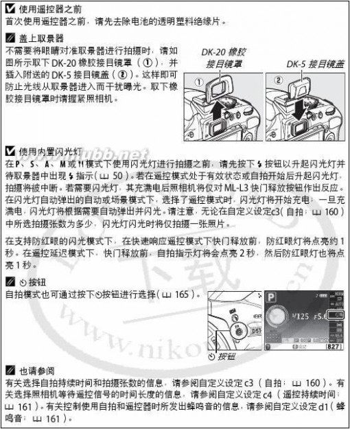 尼康d5100说明书 尼康D5100简体中文使用说明书(参考手册)上