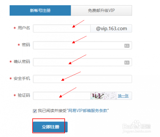 163vip邮箱 163邮箱的注册