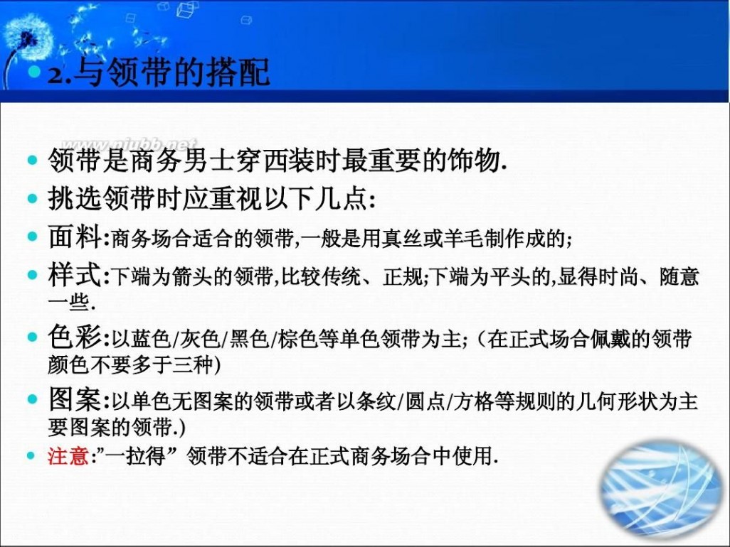 着装礼仪 着装礼仪