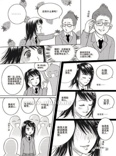 龙日一，你死定了1（漫画版）