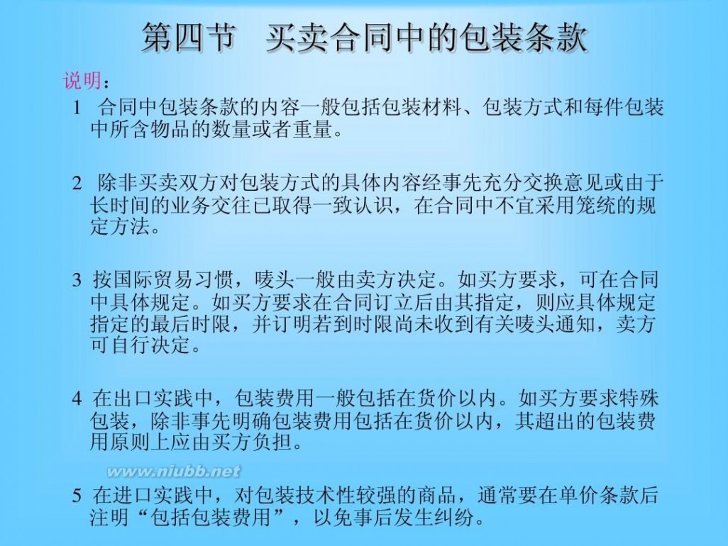 进出口贸易实务教程 进出口贸易实务教程(本科)