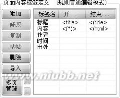 火车头采集规则 关于淘宝客商品用火车头采集规则详情（免费教程）