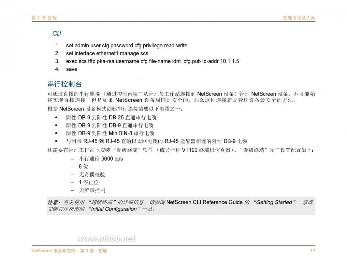 netscreen NetScreen防火墙中文说明文档