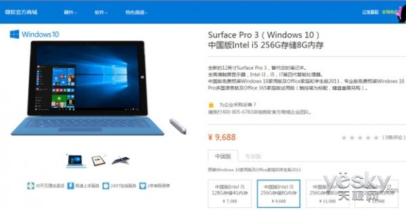 Win10版微软Surface Pro 3上架开售 7388元
