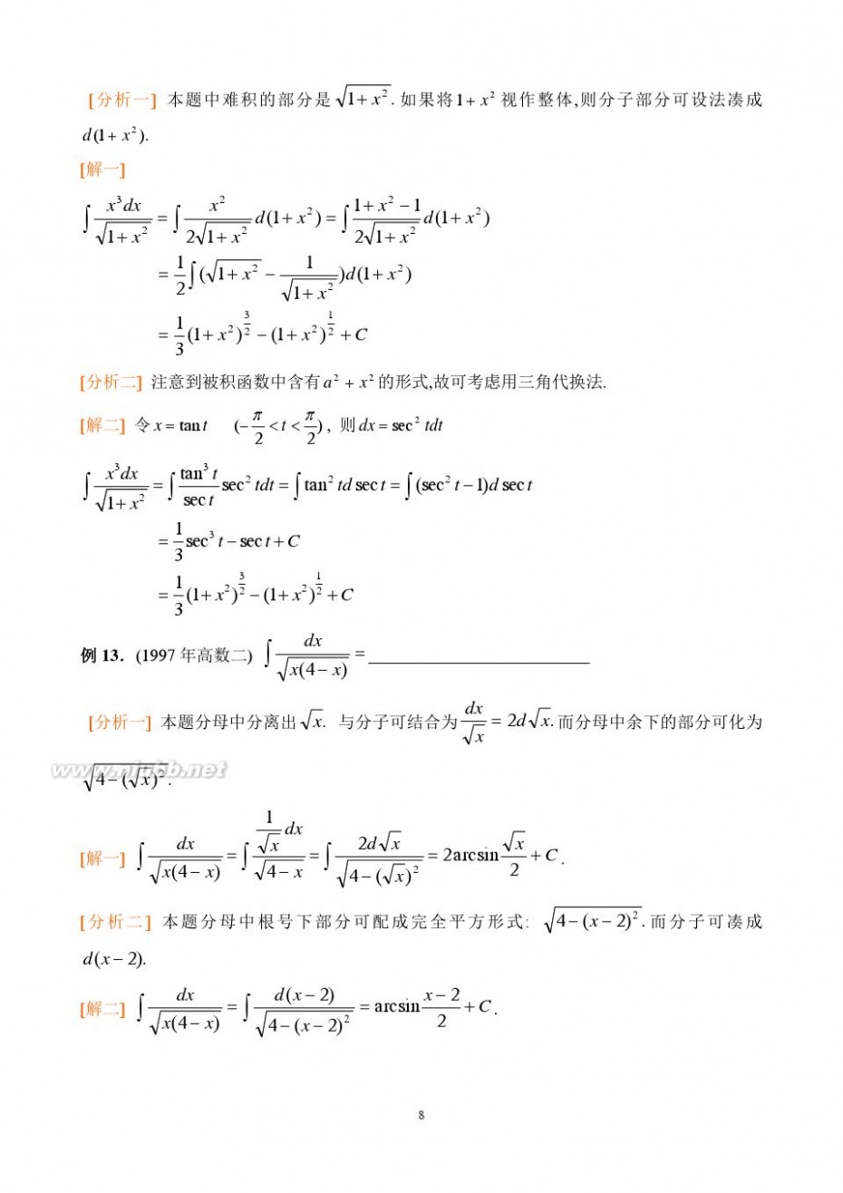 不定积分习题 不定积分经典习题