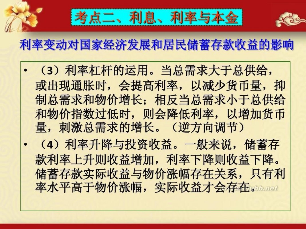 投资理财的选择 第六课投资理财的选择复习课件