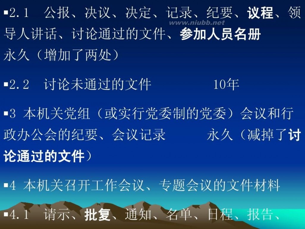 归档文件整理规则 归档文件整理规则