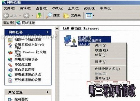 xp本地连接提示受限制或无连接的解决方法 本地连接受限制或无连接怎么办