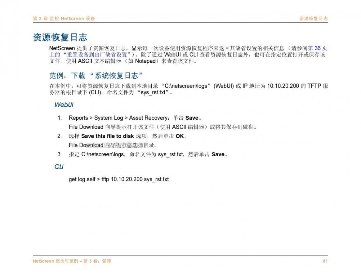 netscreen NetScreen防火墙中文说明文档