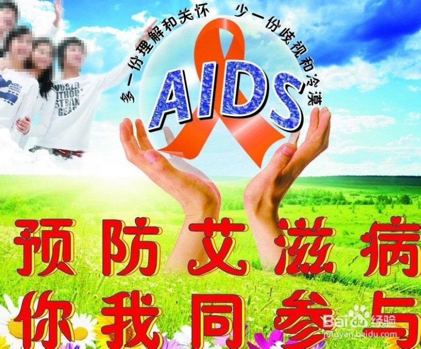 艾滋病传播途径图片 艾滋病传播途径