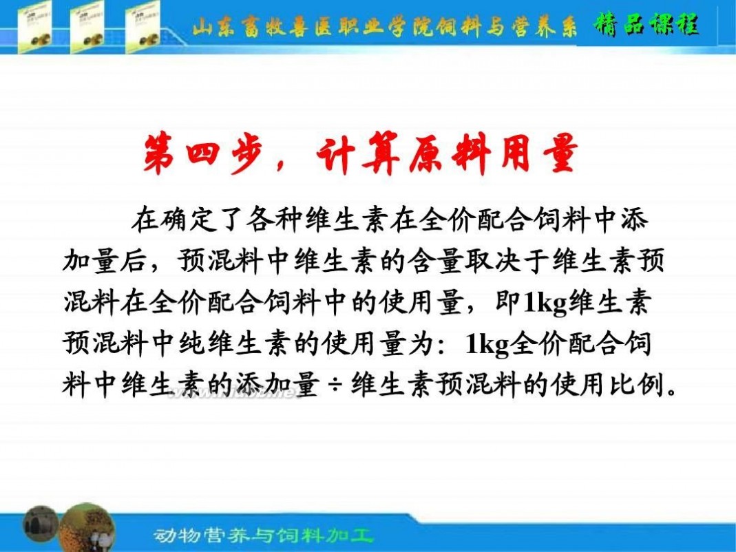 预混料 各种预混料配方设计技术