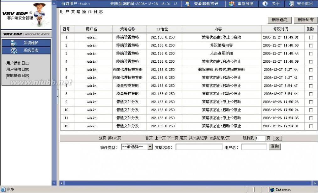 内网安全管理软件 北信源VRVEDP内网安全管理系统手册