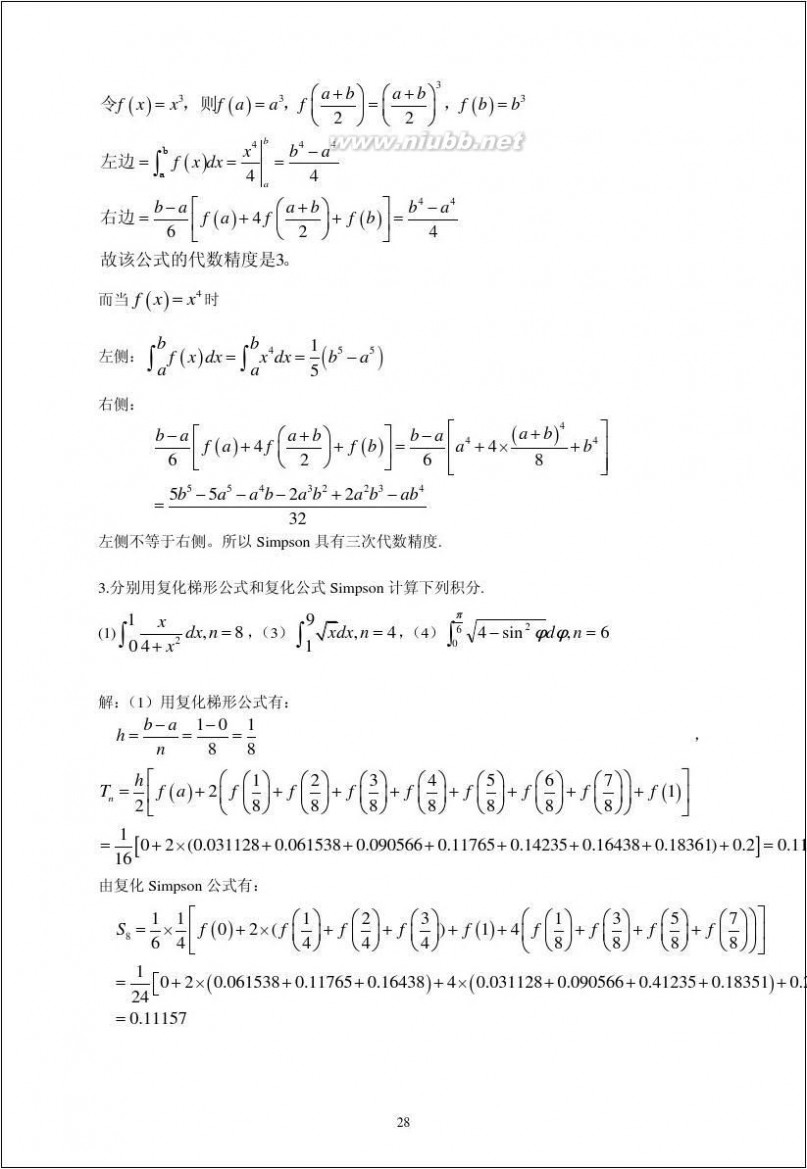 计算方法 计算方法_课后习题答案