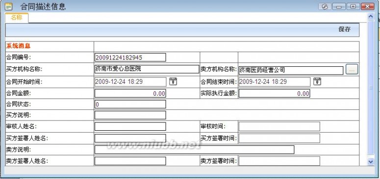 山东药品集中采购网 山东省药品集中采购平台-交易系统使用说明