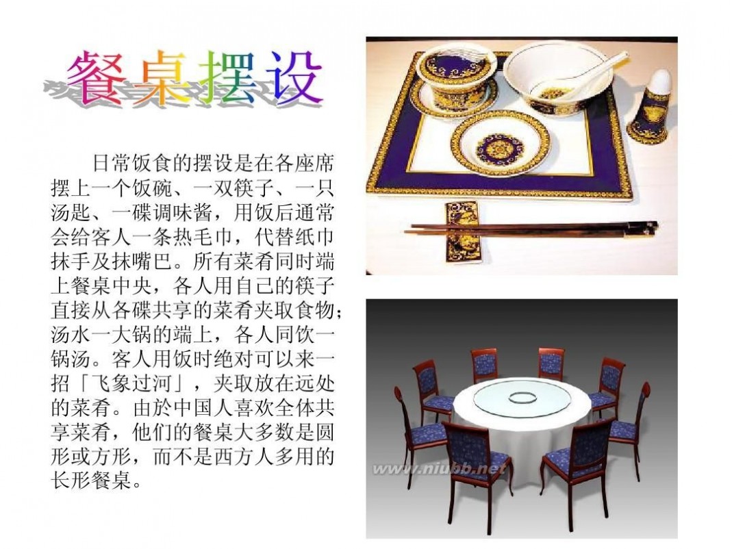中国餐桌礼仪 中国餐桌礼仪文化