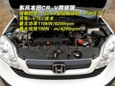 61阅读 东风本田 本田CR-V 08款 2.0两驱都市版自动挡