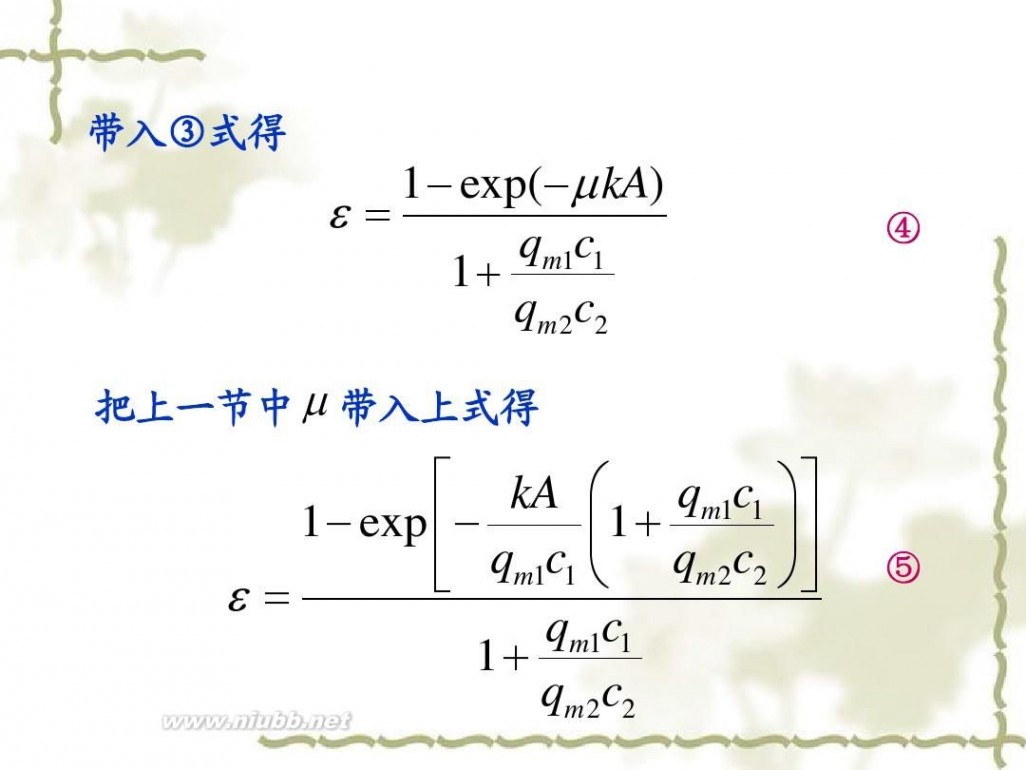 传热学 传热学课件课件