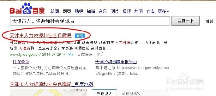 天津劳动保障个人信息查询 天津市社会保险个人信息查询 社保信息网上查询