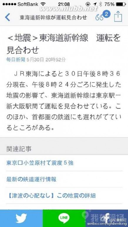 杭州8.5级地震 日本附近海域发生8.5级地震