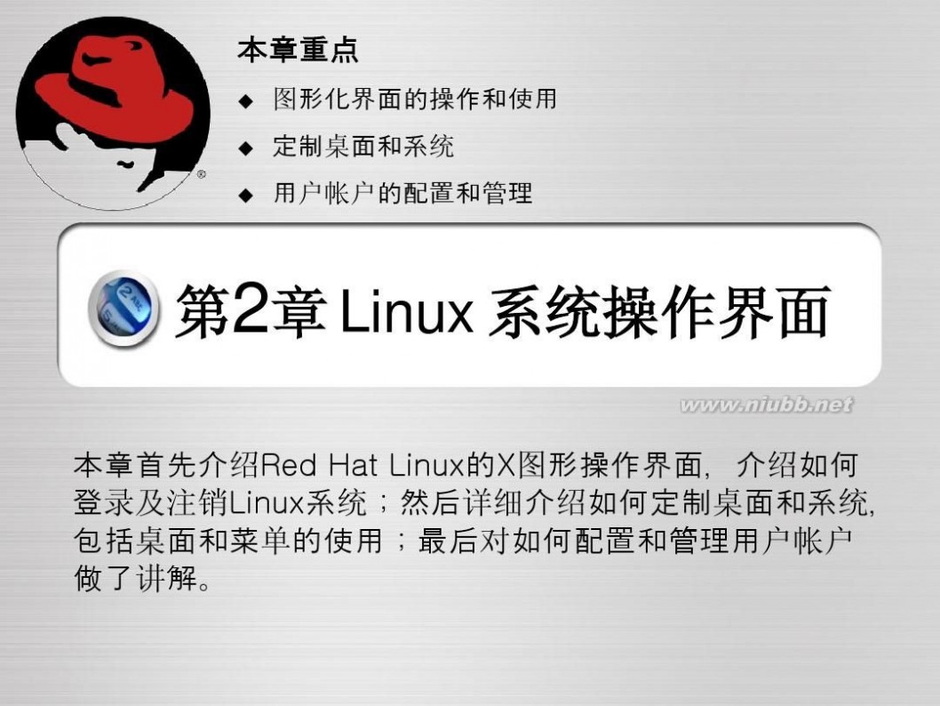 linux操作系统界面 Linux系统界面操作介绍