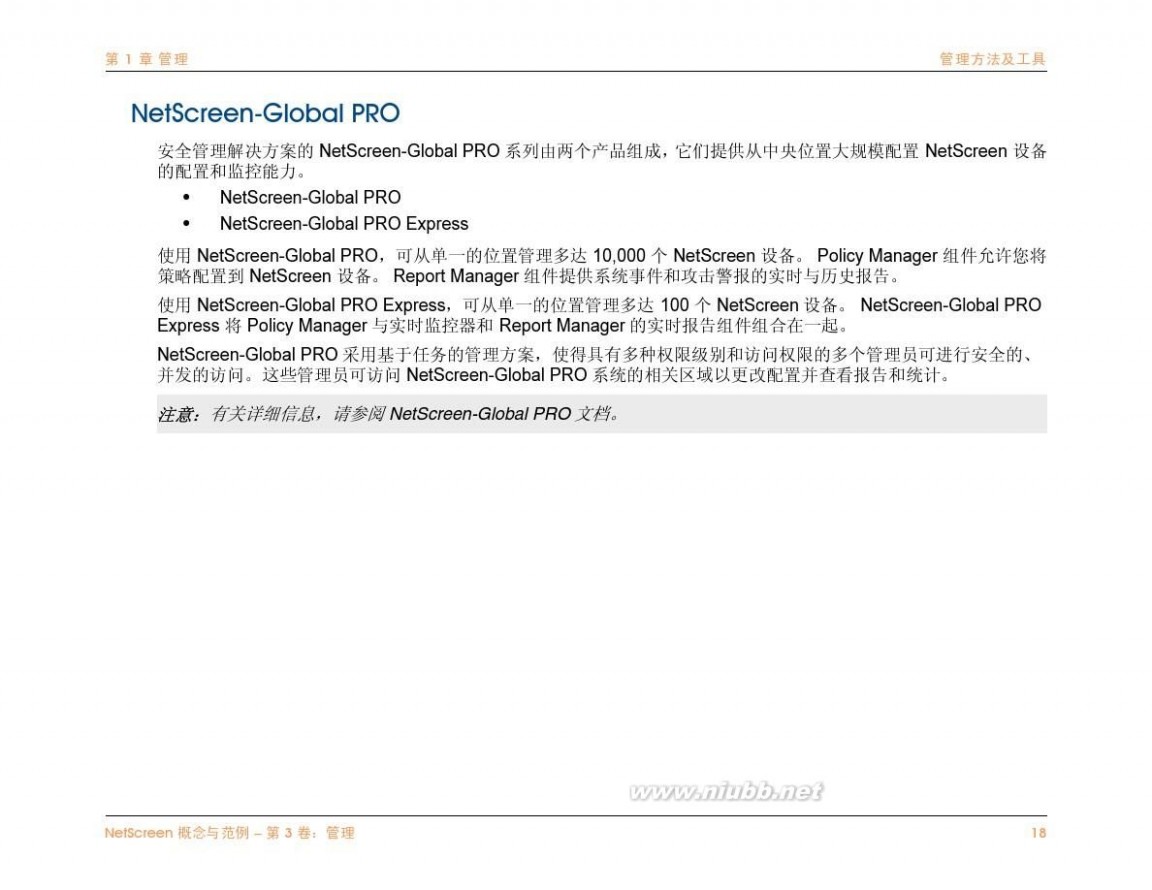 netscreen NetScreen防火墙中文说明文档