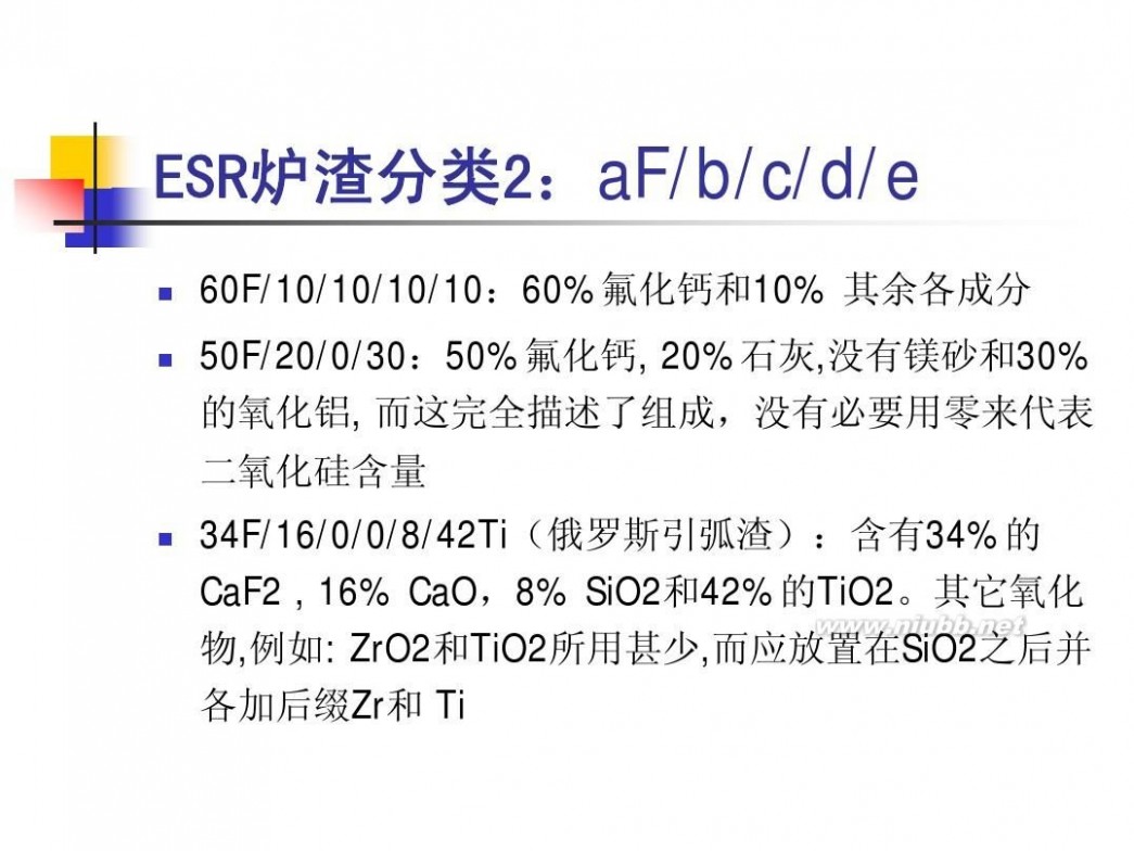 电渣重熔 电渣重熔工艺技术