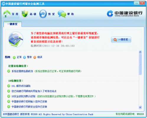 中国建设网上银行 中国建设银行个人网上银行登录