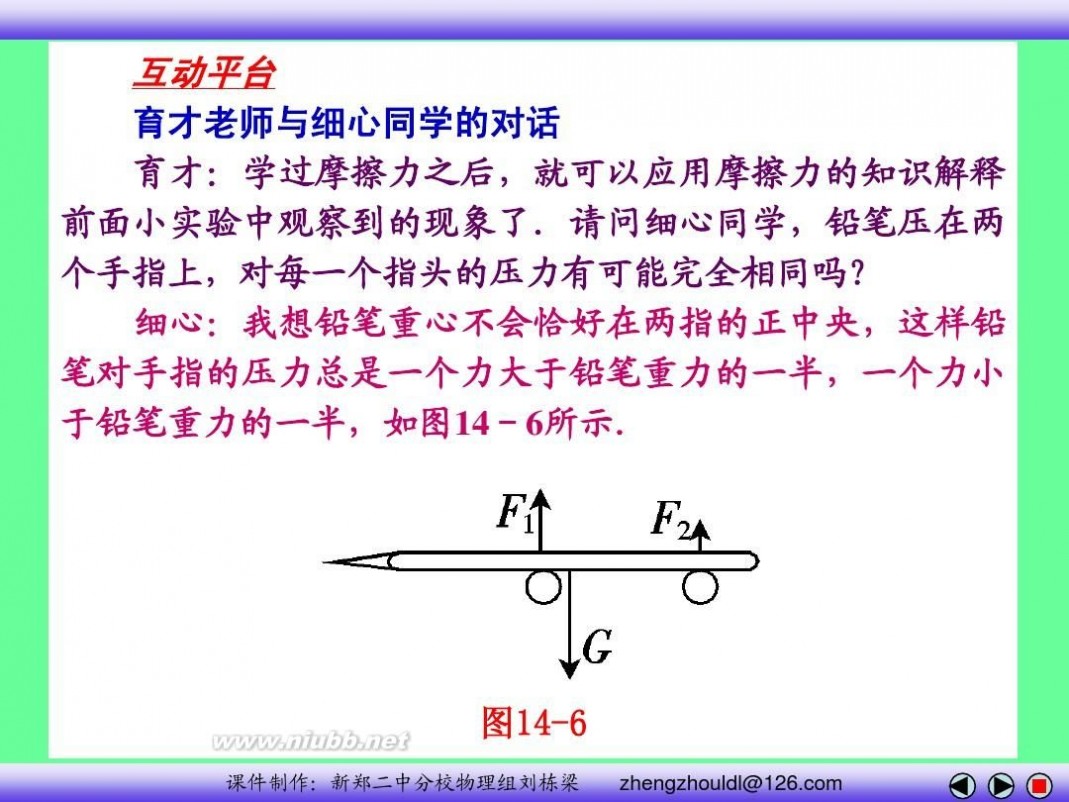 高中物理必修一课件 高中物理必修一课件