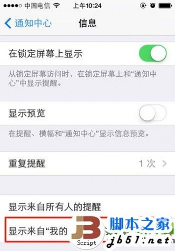 ios7屏蔽imessage广告方法：ios7不越狱屏蔽imessage广告教程1