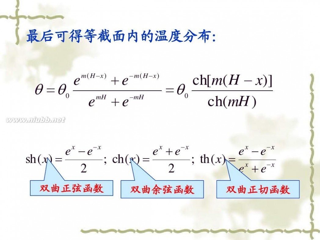 传热学 传热学课件课件