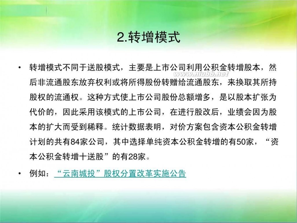 什么叫股权分置改革 股权分置改革