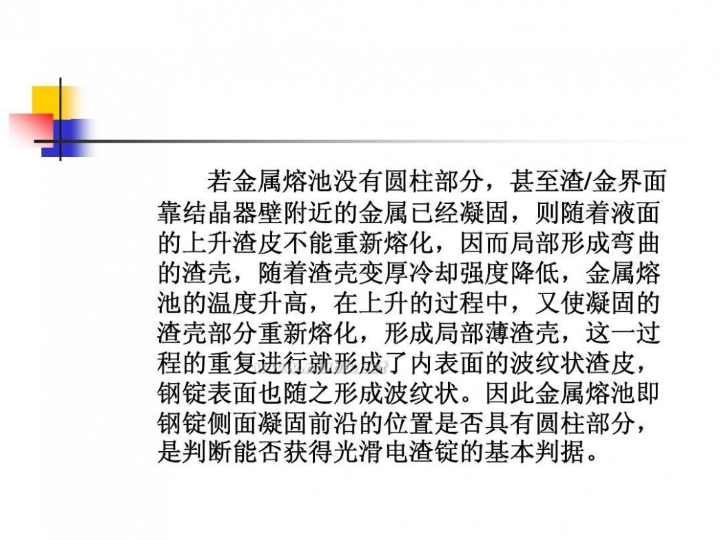 电渣重熔 电渣重熔工艺技术