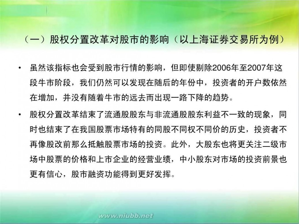 什么叫股权分置改革 股权分置改革