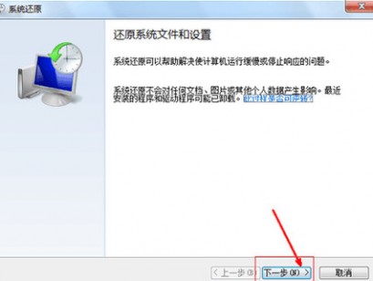 windows7怎样还原系统