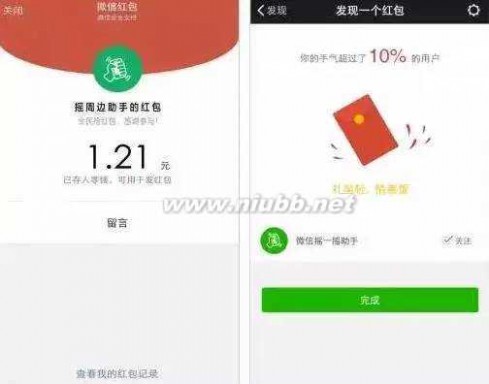 微信摇一摇红包时间 微信团队邀请你开启摇一摇红包