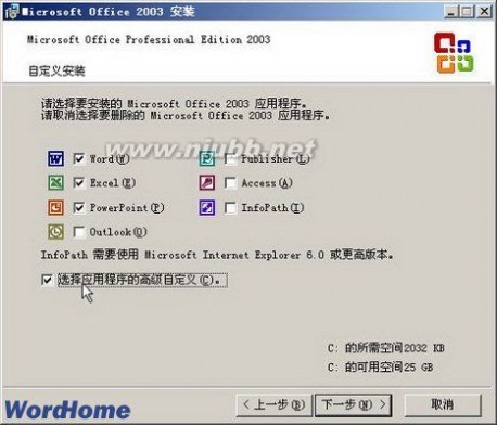 word2003公式编辑器 word公式编辑器安装方法