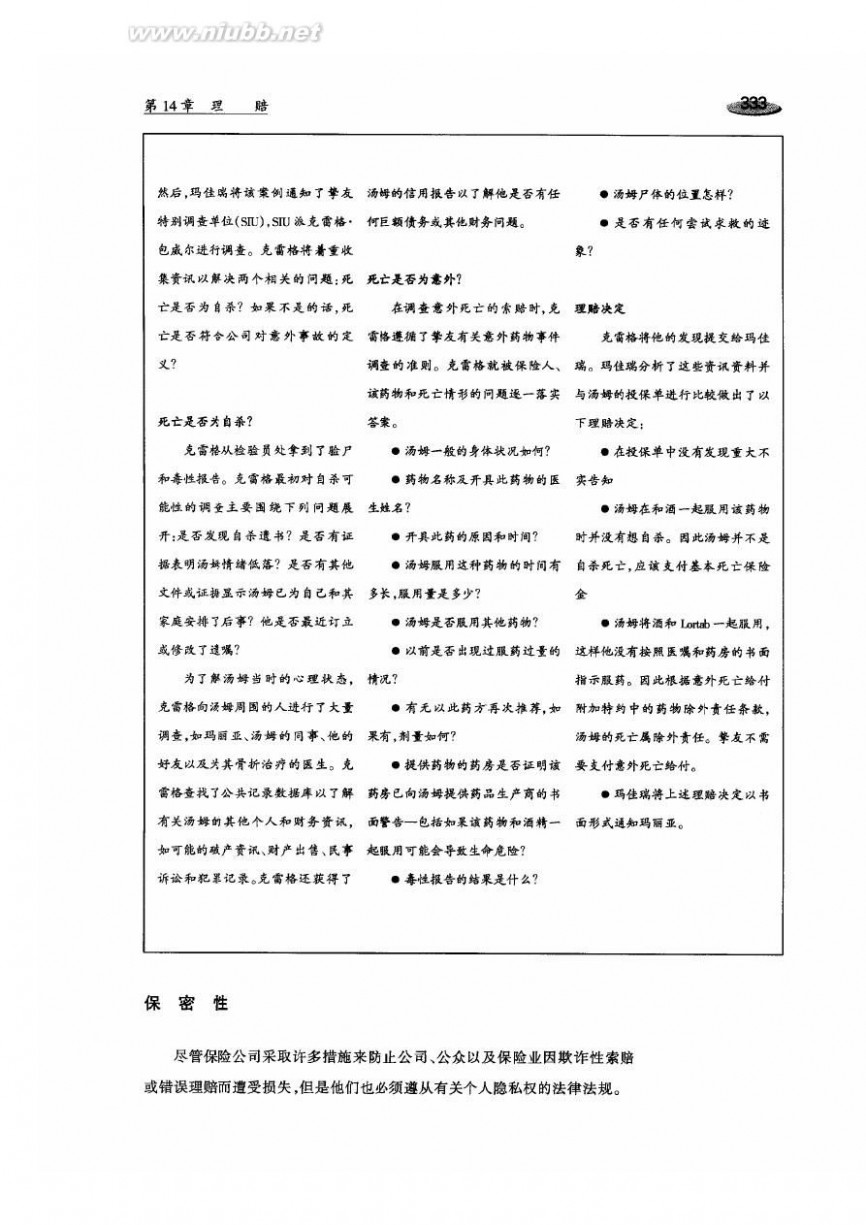 290 LOMA-290保险公司的运作-4