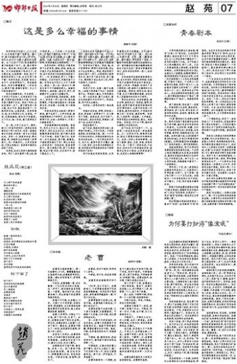 邯郸日报 《邯郸日报》2014年8月28日副刊