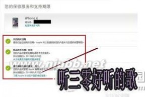 苹果iphone6激活时间查询方法 苹果激活时间查询