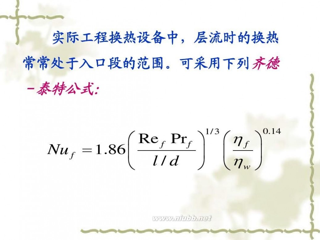 传热学 传热学课件课件