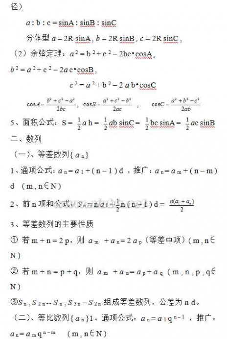 高中数学必修5公式 必修1-5常用公式及结论【高中数学】