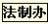 抽象行政行为 抽象行政行为