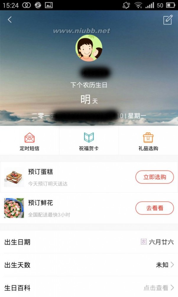 生日管家App产品体验报告_生日管家