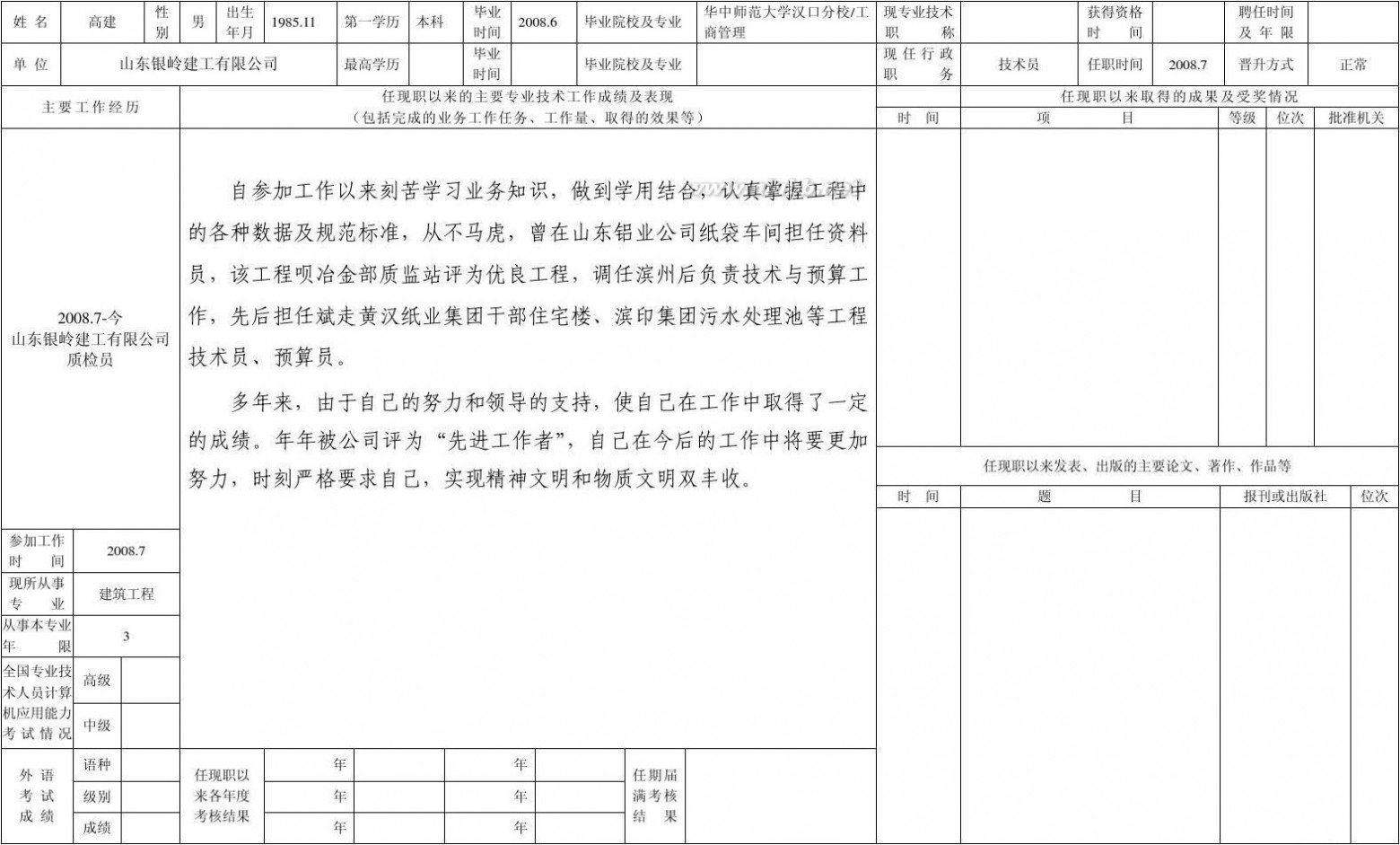 专业技术人员申报评审职称情况一览表 2011专业技术人员申报评审职称情况一览表