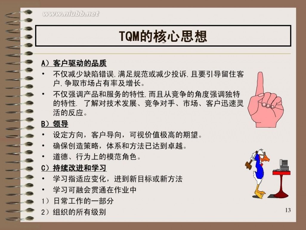 全面质量管理培训 全面质量管理(TQM)培训教材 aa