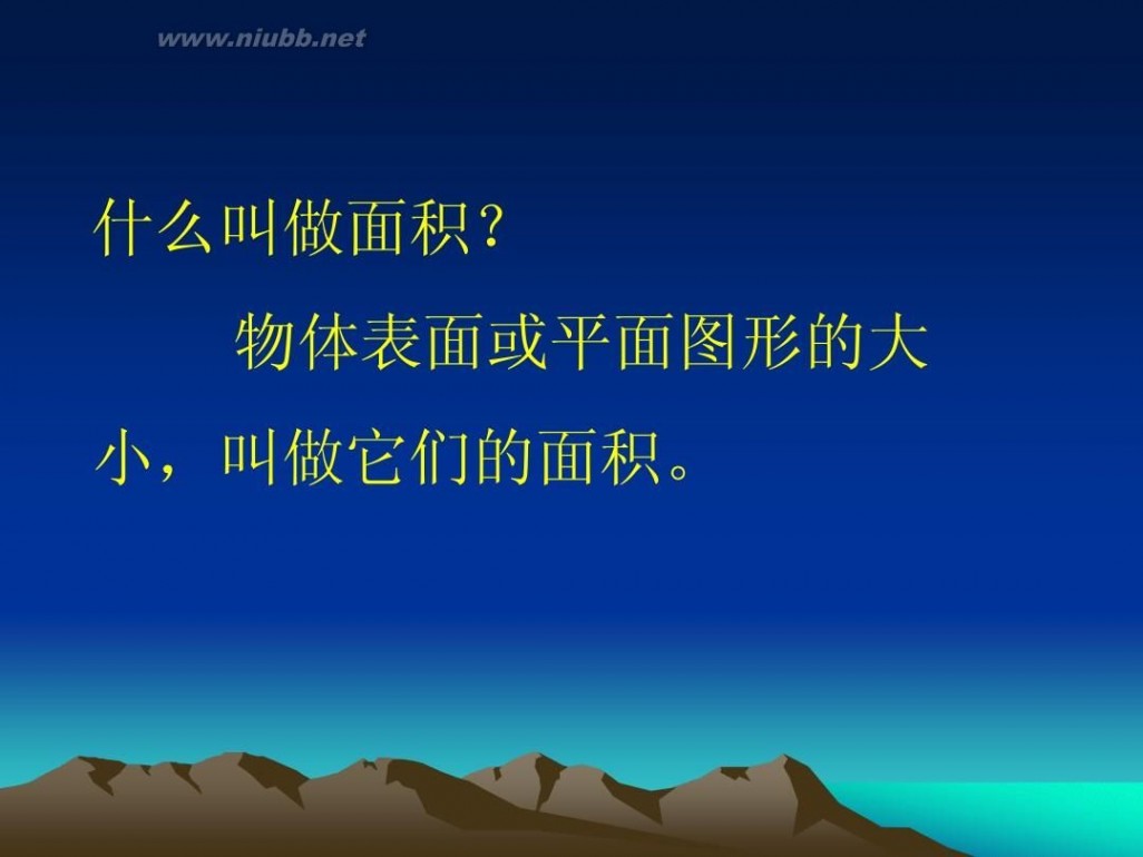 圆面积的推导过程 圆的面积公式推导