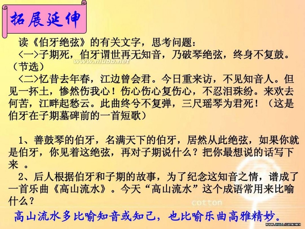 伯牙善鼓琴 《伯牙善鼓琴》