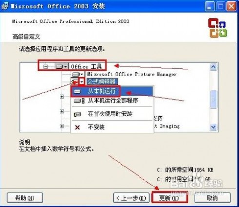 公式编辑器word 怎样安装和使用Word公式编辑器