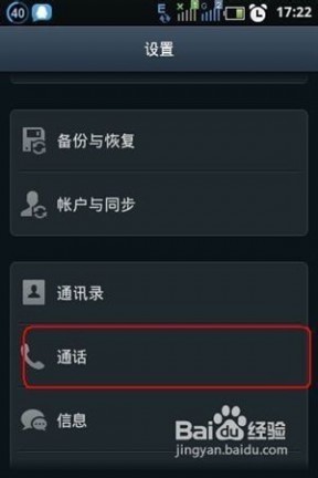 呼叫转移怎么设置 手机呼叫转移怎么设置*